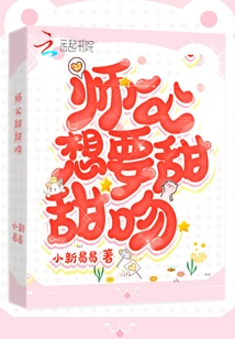 Master Wants a Sweet Kiss