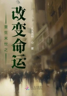 Rebirth in the Apocalypse to Change Your Destiny