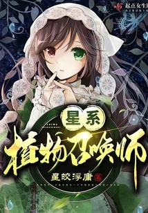 Galaxy Plant Summoner