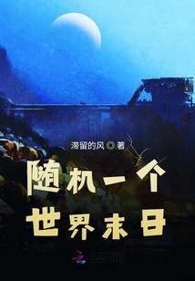 Random End of the World