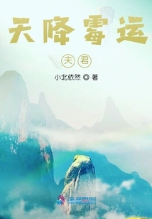 Unlucky Man from Heaven