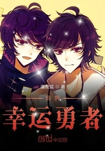 Lucky Brave from Another World