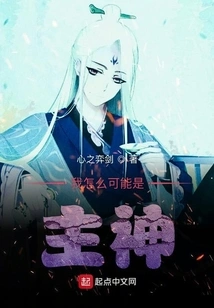 How Could I Be the Lord God?