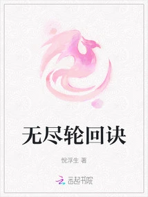 The Secret of Endless Reincarnation