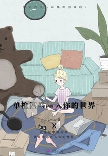 Break into Your World Single-handedly