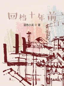 Go Back Ten Years Ago