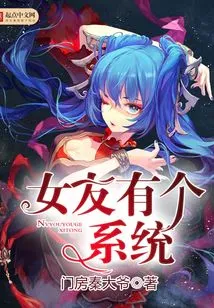 My Girlfriend Has a System