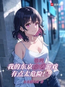 My Tokyo Love Game is a Little Too Dangerous