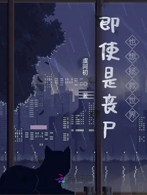 Even Zombies Want to Save the World