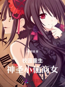 Campus Rebirth: the Holy Fairy Business Girl