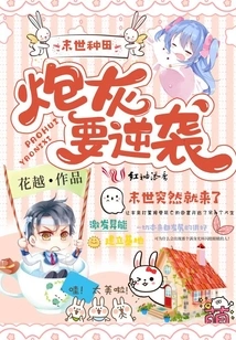 Farming in the Apocalypse: Cannon Fodder Wants to Counterattack