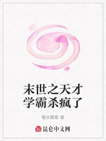 The Genius and Academic Master of the End of the World Went Crazy