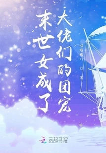 The Apocalyptic Girl Has Become the Group Favorite of the Big Guys