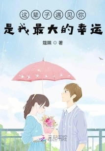 Meeting You in This Life is My Greatest Luck