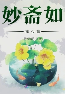 Miaozhai is Like My Heart