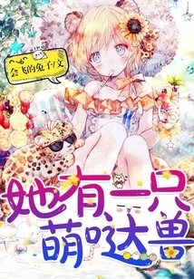 She Has a Cute Beast