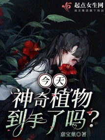 Did You Get the Magic Plant Today?