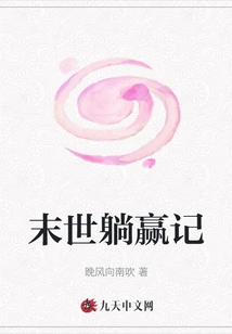 The Story of Lying Down and Winning in the Apocalypse