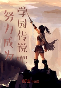 Try to Become a School Legend