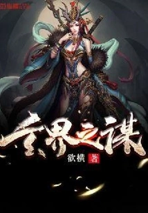 The Conspiracy of the Mysterious World