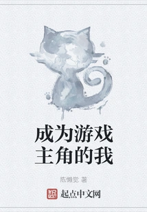 I Become the Protagonist of the Game