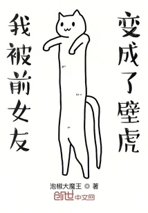 I Was Turned into a Gecko by My Ex-girlfriend