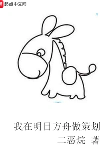 I Am Planning at Arknights