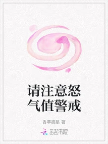 Please Pay Attention to the Anger Value Warning