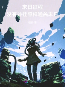 Journey to the Doomsday: Clear the Doomsday Without Plug-ins