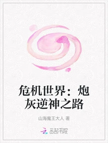 World in Crisis: the Road to Cannon Fodder Against the Gods