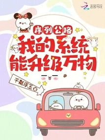 Serial Highway, My System Can Upgrade Everything