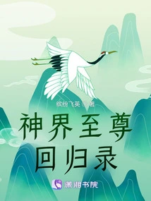 Return of the Supreme Being of the God Realm