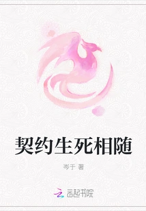 The Contract Follows Life and Death