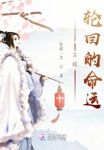 Awakening the Fate of Reincarnation