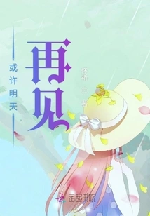 Maybe See You Tomorrow