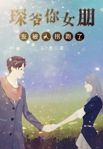 Mr. Chen, Your Girlfriend Was Kidnapped