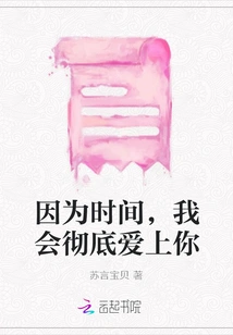 Because of Time, I Will Completely Fall in Love with You