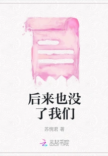 Later We Were Gone Too