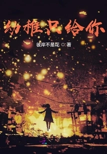 Childish Only for You