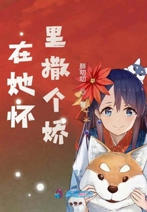 Act Like a Baby in Her Arms