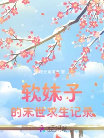 A Soft Girl's Record of Survival in the Apocalypse