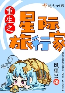 Star Traveler Reborn