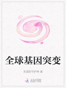 Global Genetic Mutations