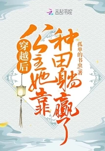 After Time Travel, the Princess Won by Farming!