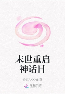 The End of the World Restarts the Mythical Day