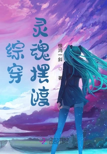 Comprehensive Wear, Soul Ferry