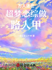 The Heartthrob Becomes a Passerby in Chaomeng Love Variety Show