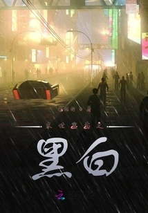 Black and White of Rebirth in the Apocalypse