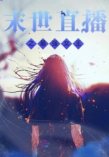 Apocalypse Live Broadcast: the Strongest Queen