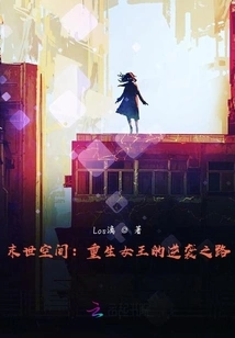 Apocalyptic Space: the Rebirth Queen's Counterattack